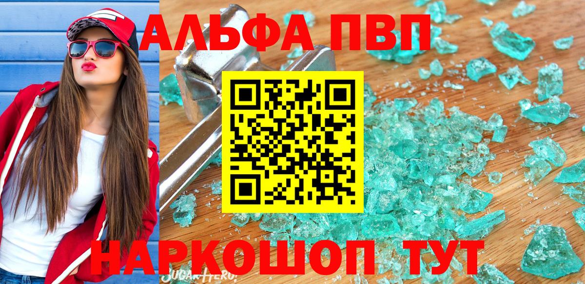 A PVP Crystall  Вход с VPN  A PVP  Ковров  А ПВП Соль 