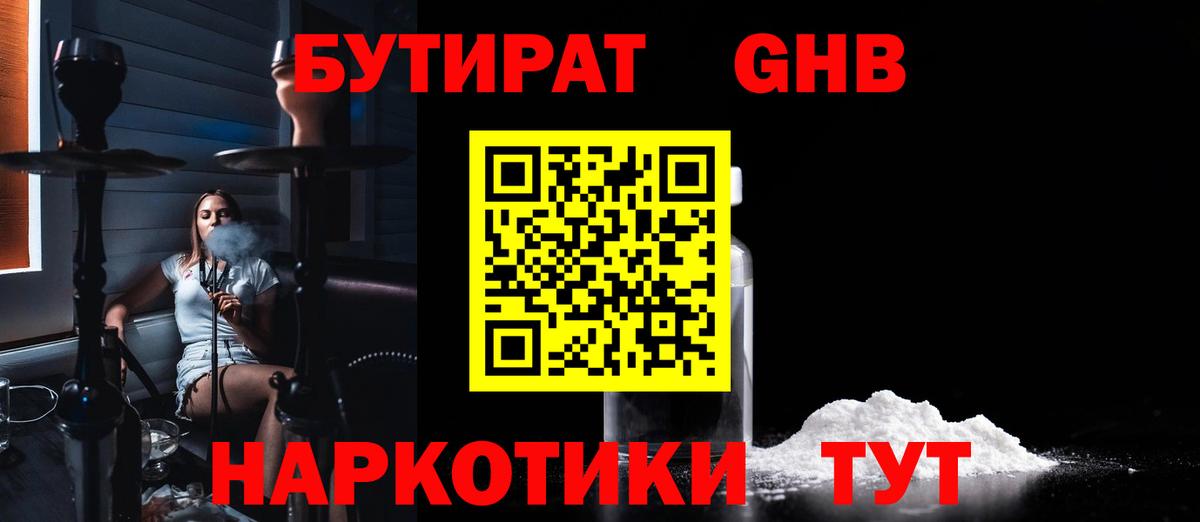 Бутират BDO  Вход с VPN  Ковров 