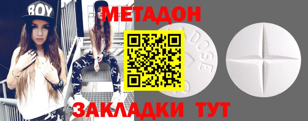 Метадон кристалл Ковров