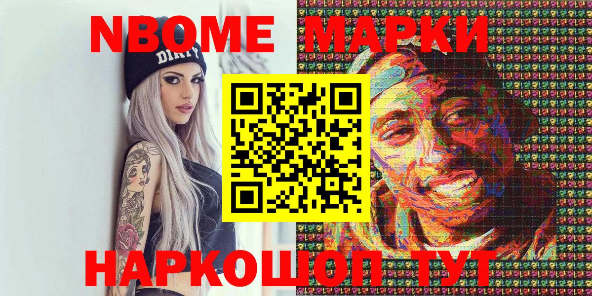 Марки N-bome 1500мкг Ковров